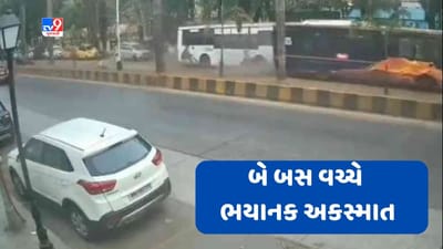 Mumbai Bus Accident Video: બે બસ વચ્ચે ભયાનક અકસ્માત, 1 ડોક્ટરનું મોત, ઘટના સીસીટીવીમાં થઈ કેદ Mumbai Bus Accident Video: બે બસ વચ્ચે ભયાનક અકસ્માત, 1 ડોક્ટરનું મોત, ઘટના સીસીટીવીમાં થઈ કેદ