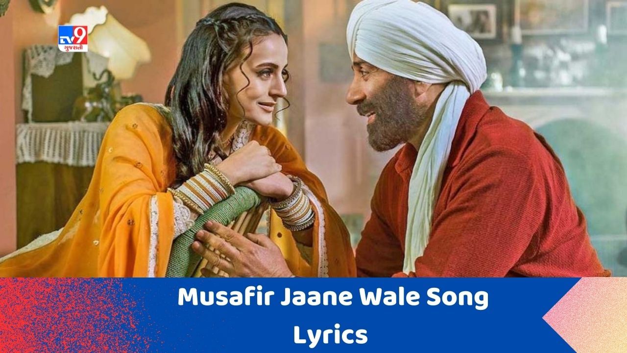 Musafir Jaane Wale Song Lyrics : ફિલ્મ ગદરનું ફેમસ ગીત મુસાફિર જાને વાલે ના લિરિક્સ ગુજરાતીમાં વાંચો