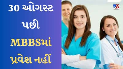 NEET UG 2023: 30 ઓગસ્ટ પછી MBBSમાં પ્રવેશ નહીં, દર વર્ષે ડિસેમ્બર અથવા જાન્યુઆરીમાં લેવામાં આવશે NExT પરીક્ષા