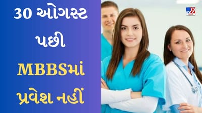 NEET UG 2023: 30 ઓગસ્ટ પછી MBBSમાં પ્રવેશ નહીં, દર વર્ષે ડિસેમ્બર અથવા જાન્યુઆરીમાં લેવામાં આવશે NExT પરીક્ષા