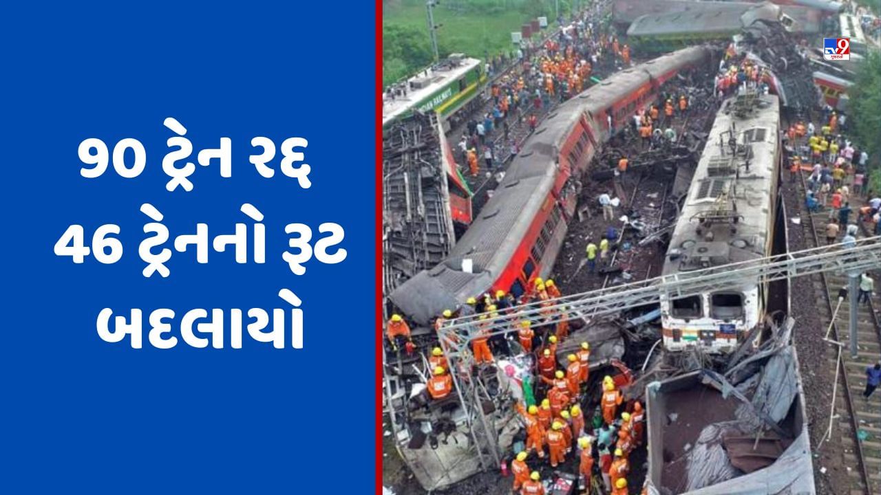 Odisha Train Accident: 90 ટ્રેન રદ્દ કરાઈ, 46 ટ્રેનનો રૂટ બદલાયો, મનસુખ માંડવિયા જશે ઓડિશા