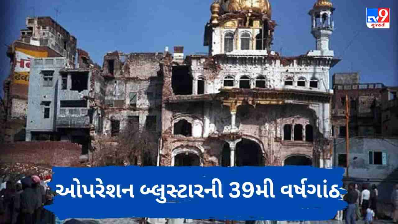 Operation Blue Star: ઓપરેશન બ્લુસ્ટારની વર્ષગાંઠ પર સુવર્ણ મંદિરમાં ખાલિસ્તાનના સમર્થનમાં સૂત્રોચ્ચાર કરવામાં આવ્યા