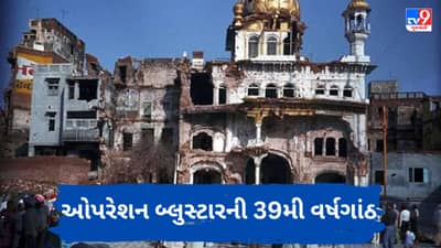 Operation Blue Star: ઓપરેશન બ્લુસ્ટારની વર્ષગાંઠ પર સુવર્ણ મંદિરમાં ખાલિસ્તાનના સમર્થનમાં સૂત્રોચ્ચાર કરવામાં આવ્યા