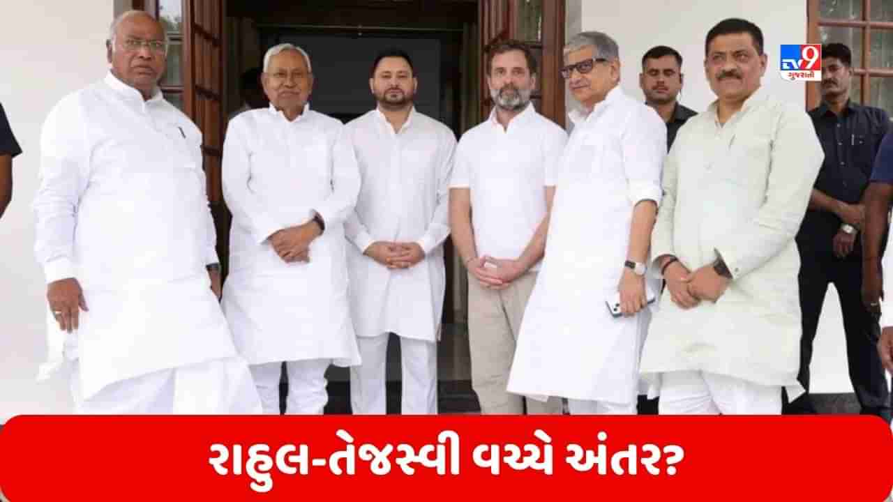 Rahul Gandhi Birthday: એક તરફ વિપક્ષી એકતા, બીજી તરફ રાહુલ-તેજસ્વી વચ્ચે અંતર, ડેપ્યુટી CMએ કોંગ્રેસના નેતાને ન આપી શુભેચ્છા