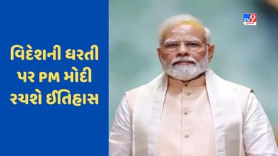 આ વખતે PM મોદી અમેરિકામાં ઈતિહાસ રચશે, બીજી વખત અમેરિકી સંસદને સંબોધન કરનાર પ્રથમ ભારતીય વડાપ્રધાન હશે