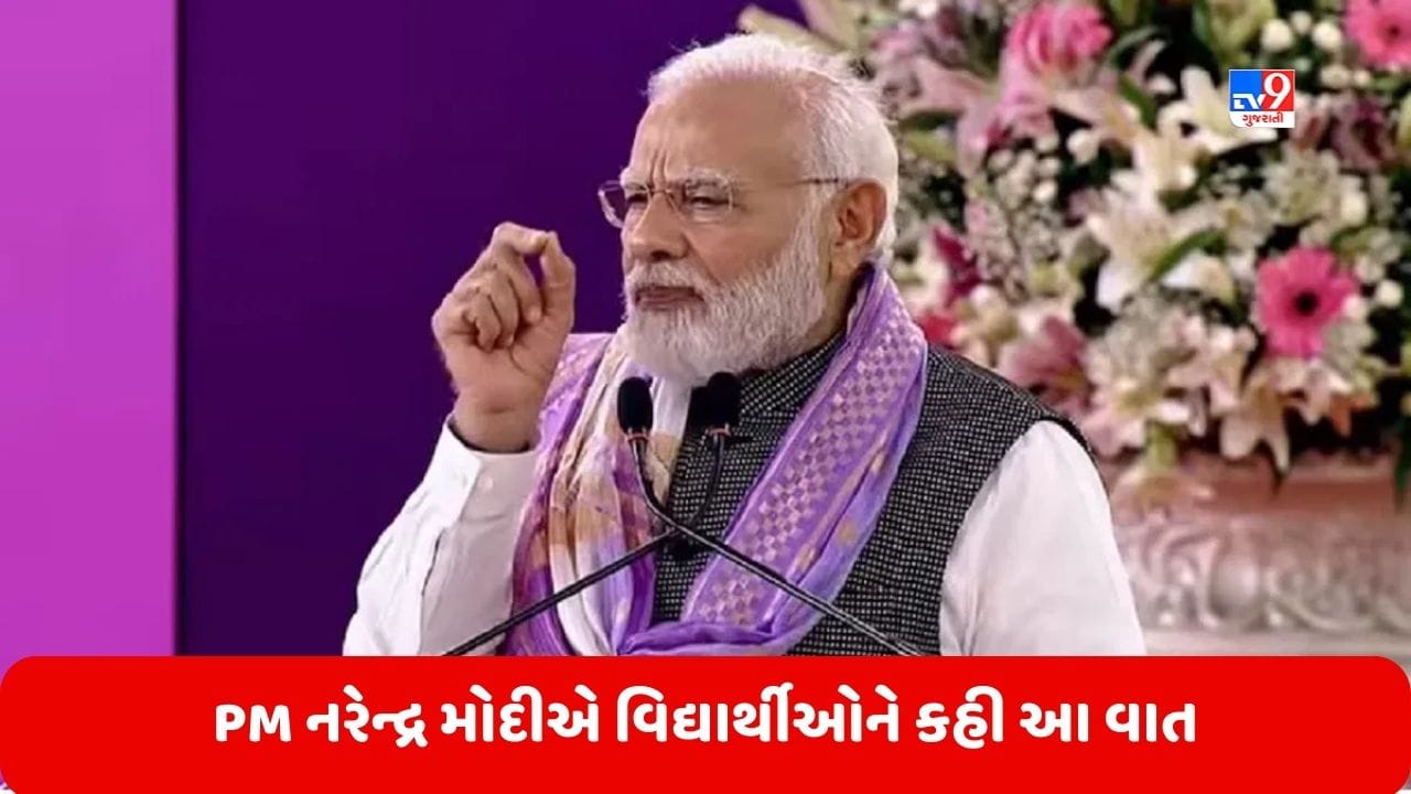 Delhi: વડાપ્રધાન નરેન્દ્ર મોદીએ DU કાર્યક્રમમાં વિદ્યાર્થીઓને કહી વાત, OTT પર તે વેબ સિરીઝ સારી છે