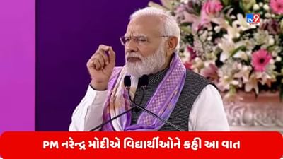 Delhi: વડાપ્રધાન નરેન્દ્ર મોદીએ DU કાર્યક્રમમાં વિદ્યાર્થીઓને કહી વાત, OTT પર તે વેબ સિરીઝ સારી છે