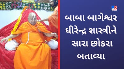 Surat:  રામભદ્રાચાર્યજીએ ધીરેન્દ્ર શાસ્ત્રી પર કહ્યું કે સારો છોકરો સારું કામ કરે છે, તેને કોઈ અહંકાર નથી