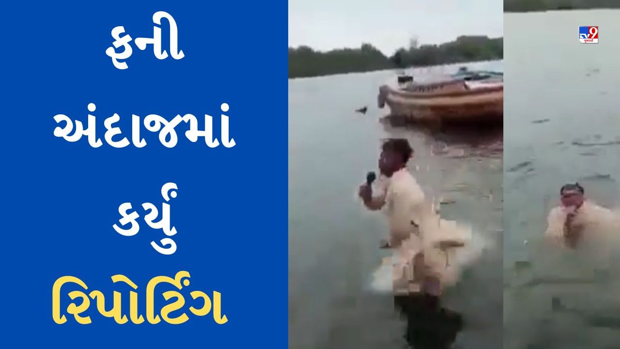 Viral Video: પાકિસ્તાની રિપોર્ટરે બિપરજોય વાવાઝોડા દરમિયાન હવામાનની સ્થિતિ વિશે આવી રીતે કર્યુ રિપોર્ટિંગ, લોકોએ ચાંદ નવાબને કર્યા યાદ