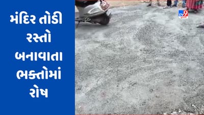Banaskantha: પાલનપુરના કોઝી વિસ્તારમાં 50 વર્ષ જૂનું હનુમાનજીનું મંદિર તોડી દુકાનદારે રસ્તો બનાવી દેતા ભક્તોમાં રોષ, જુઓ Video