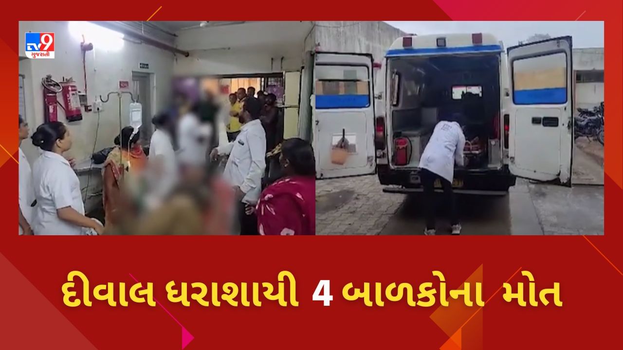 Panchmahal: હાલોલ GIDC પાસે દીવાલ ધરાશાયી થતાં 4 બાળકોના નીપજ્યા મોત, જુઓ Video