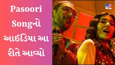 સિંગર જઈ રહ્યા હતા ફૈસલાબાદથી લાહોર, આ રીતે રસ્તામાં આવ્યો Pasoori Songનો આઈડિયા