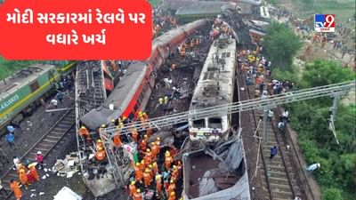 UPA કરતા મોદી સરકારમાં રેલવે પર ખર્ચ કરવામાં આવ્યા હતા વધુ પૈસા, આ આંકડા વિપક્ષના દરેક સવાલના જવાબ આપી રહ્યા છે