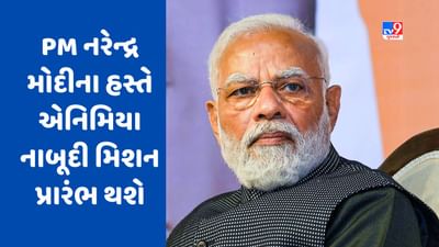 ગુજરાતના 14 જિલ્લામાં 1 જુલાઈથી સીકલસેલ એનિમિયા નાબૂદી મિશનનો થશે પ્રારંભ