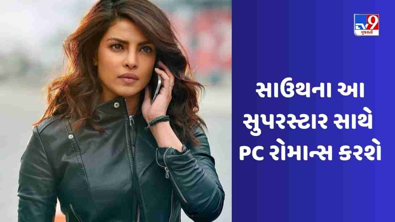 Priyanka Chopra South Debut: સાઉથમાં પ્રિયંકા ચોપરાની થશે એન્ટ્રી! આ ફિલ્મમાં જુનિયર એનટીઆર સાથે જોવા મળશે