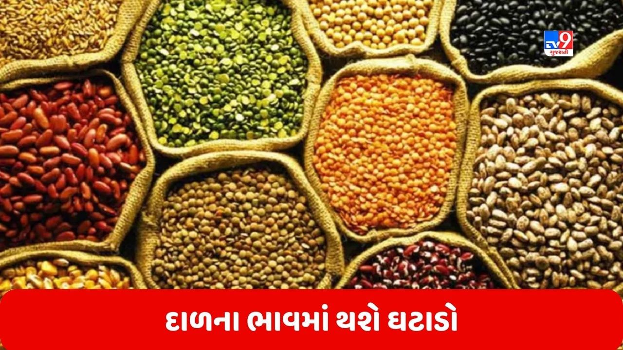 Pulses Price Hike: કેન્દ્રએ લીધો મોટો નિર્ણય, હવે દાળના વધતા ભાવ પર લાગશે બ્રેક