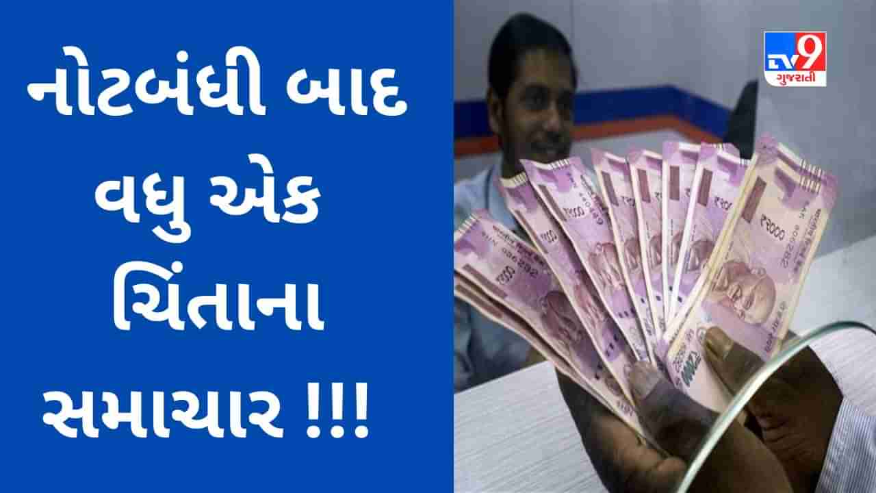 RBI Cash Deposit Rule : શું ₹ 2000ની નોટ બંધ થયા બાદ હવે બેંકમાં જમા રકમ અંગે પણ નિયમ લાગુ થશે? વાંચો PIBFactCheck નો જવાબ