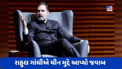Rahul Gandhi On China: ચીને આપણી કેટલીક જમીન પર કબજો કર્યો, રાહુલ ગાંધીએ સ્ટેનફોર્ડ યુનિવર્સિટીમાં એક વિદ્યાર્થીના પ્રશ્નનો આપ્યો જવાબ