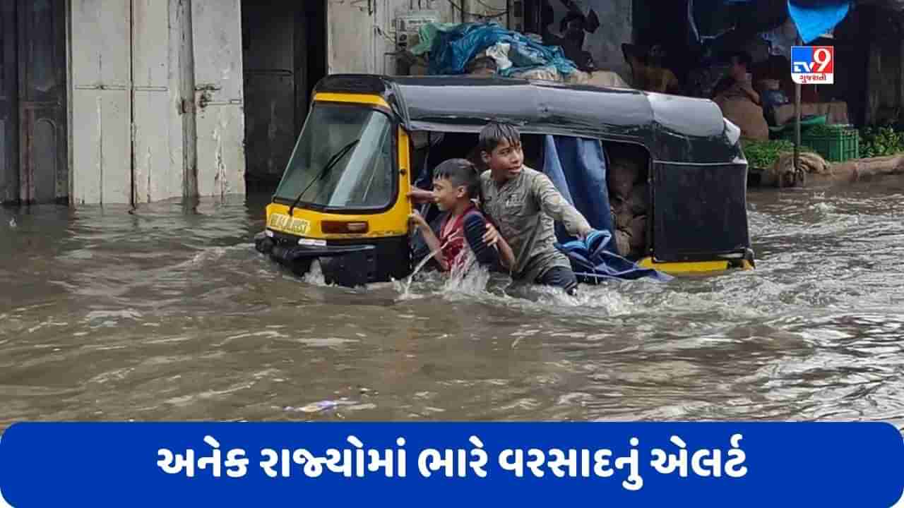 Monsoon: દેશના અનેક રાજ્યોમાં ભારે વરસાદનું એલર્ટ જાહેર, મુંબઈમાં અત્યાર સુધીમાં 10 લોકોના મોત