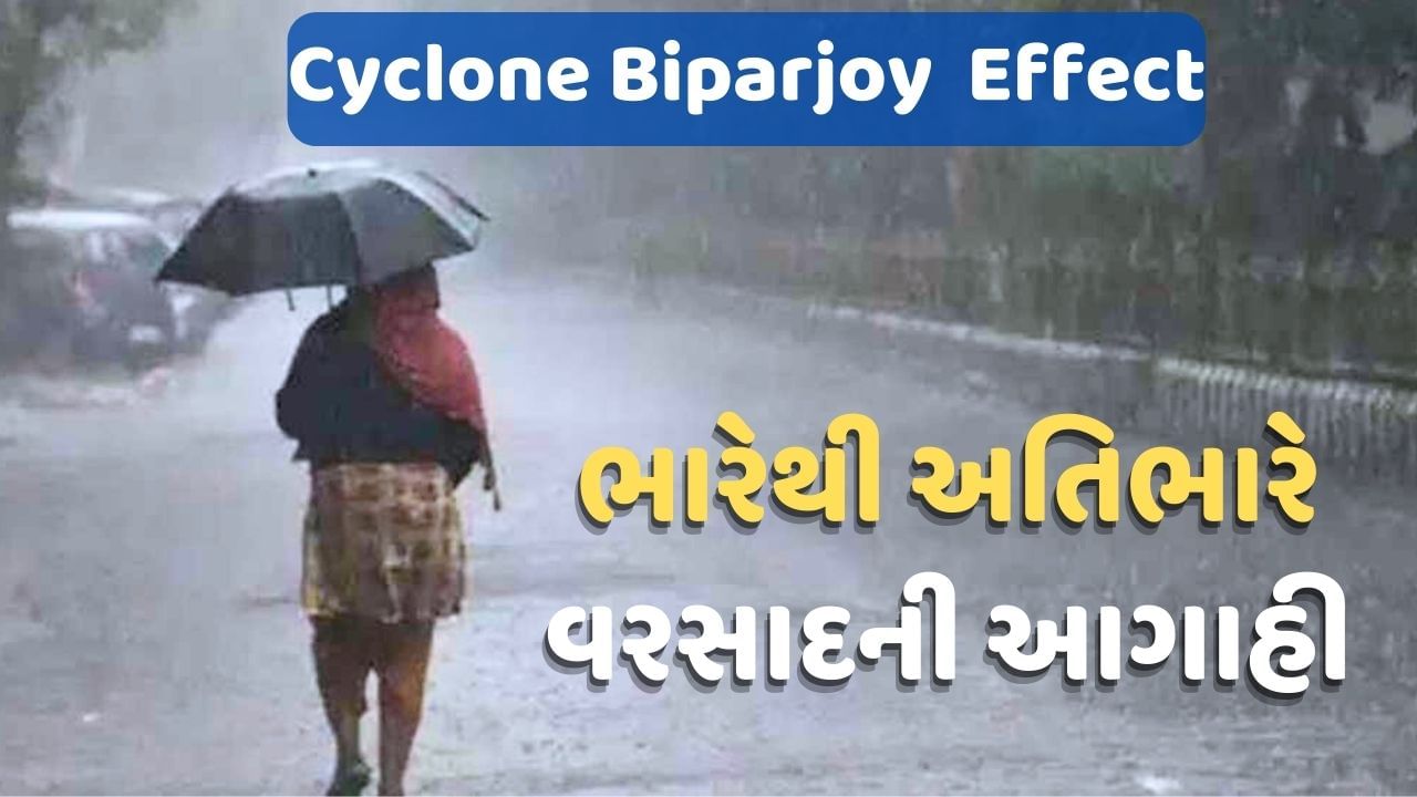 Cyclone Biparjoy Breaking : સૌરાષ્ટ્ર અને કચ્છમાં રેડ એલર્ટ, પોરબંદર, દ્વારકા, જામનગર અને મોરબીમાં પડશે અતિ ભારે વરસાદ