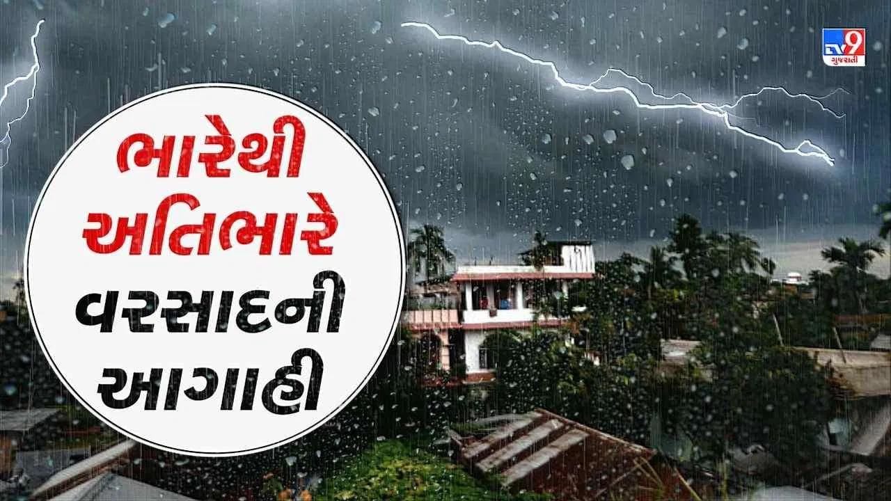 Monsoon 2023 : ગુજરાતમાં 24 કલાક અતિભારે વરસાદની આગાહી, ગુજરાતમાં અત્યાર સુધીમાં 9 ઇંચ વરસાદ ખાબક્યો