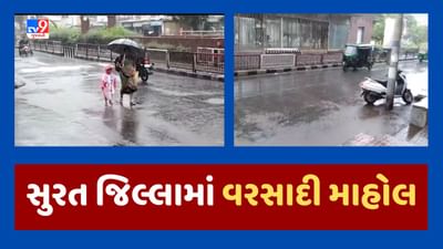 Monsoon 2023: સુરત શહેર અને જિલ્લામાં વરસાદી માહોલ, બારડોલીના રસ્તાઓ વરસાદી પાણીમાં ગરકાવ, જુઓ VIDEO