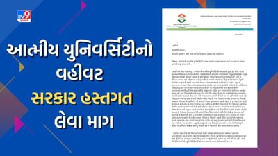 Rajkot: આત્મીય યુનિવર્સિટીના સંચાલકો દ્વારા ઉચાપત મામલે કોંગ્રેસે મુખ્યમંત્રીને લખ્યો પત્ર, આત્મીય યુનિવર્સીટીને રાજ્ય સરકાર હસ્તગત કરવા કરી માગ