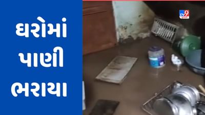 Monsoon 2023: રાજકોટના જામકંડોરણામાં પડ્યો ધોધમાર વરસાદ, ભારે વરસાદના પગલે લોકોના ઘરમાં ઘુસ્યા પાણી, જુઓ Video Monsoon 2023: રાજકોટના જામકંડોરણામાં પડ્યો ધોધમાર વરસાદ, ભારે વરસાદના પગલે લોકોના ઘરમાં ઘુસ્યા પાણી, જુઓ Video