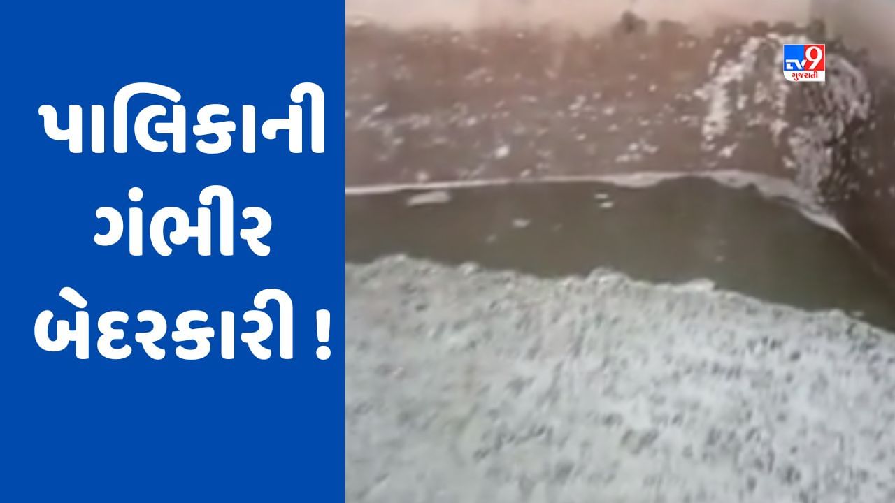Rajkot ધોરાજીમાં પાલિકાએ દૂષિત પાણી વિતરણ કરતા લોકોમાં ભારે રોષ, જુઓ