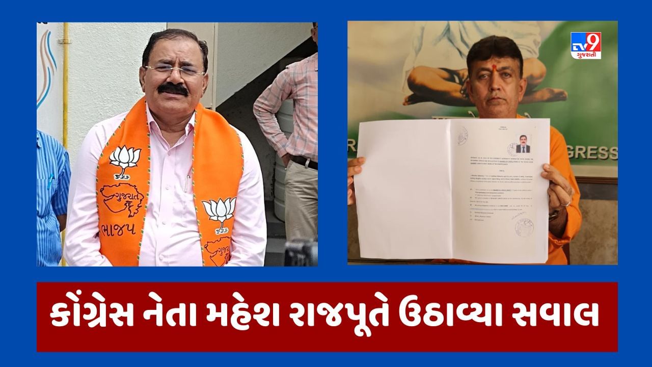 Rajkot : રામ મોકરિયાના ઉછીના રુપિયા વાળી પોસ્ટમાં હવે કોંગ્રેસે ભાગીદારી નોંધાવી, કયા મુદ્દે ઘેરાયા ભાજપના નેતા, જુઓ Video