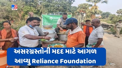 Balasore Train Accident: અસરગ્રસ્તોની મદદ માટે આગળ આવ્યુ Reliance Foundation, આ રીતે કરી રહ્યું છે મદદ