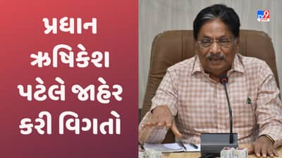 Gujarat Video: કચ્છમાં અત્યાર સુધી 18 ઇંચથી વધુ વરસાદ પડયો, 8 હજાર વીજપોલ ધરાશાયી-ઋષિકેશ પટેલ