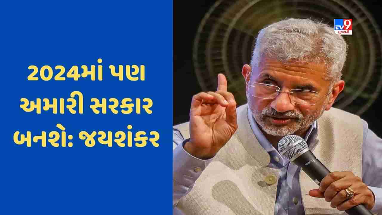 S Jaishankar On Rahul Gandhi: દેશની રાજનીતિને બહાર લઈ જવી યોગ્ય નથી, યુએસમાં રાહુલ ગાંધીના નિવેદન પર એસ જયશંકરનો પલટવાર