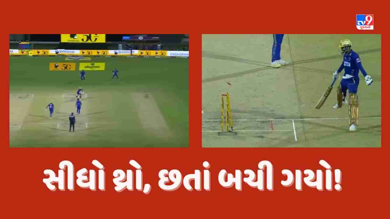 TNPL 2023: ગજબ કર્યો! સીધા થ્રોએ ઉડાવ્યા સ્ટંપ, OUT હોવા છતાં બચી ગયો બેટર, જાણો કેમ Video