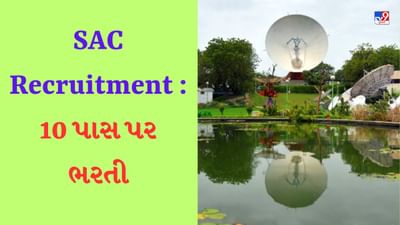 Job: જલદી કરો, અમદાવાદમાં ભરતી, માત્ર 10 પાસ પર મળશે તગડો પગાર