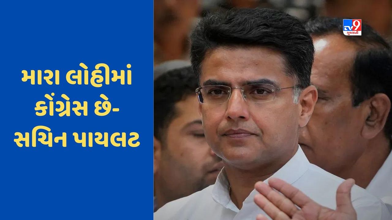 Sachin Pilot New Party : અલગ પાર્ટી બનાવવાની અફવા પર લગાવ્યો વિરામ ! સચિન પાયલટ કોંગ્રેસમાં જ રહેશે, નવી પાર્ટી નહીં બનાવે