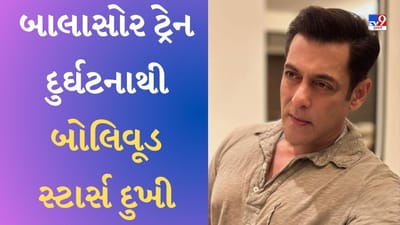 Salman Khan On Train Accident : ઓડિશાના બાલાસોર ટ્રેન અકસ્માતથી સલમાન ખાન દુ:ખી, વિવેક અગ્નિહોત્રીએ અકસ્માતને વિશે કહી આ વાત