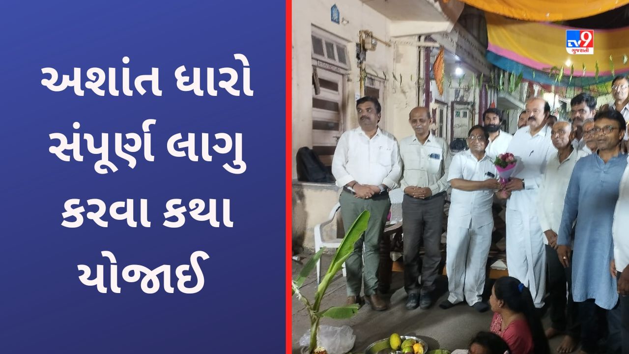 Surat: સુરતના ઝાંપા બજાર વિસ્તારમાં અશાંત ધારાને સંપૂર્ણ રીતે લાગુ કરવા સત્યનારાયરણની કથા યોજી, MLA પૂર્ણેશ મોદી ઉપસ્થિત રહ્યા