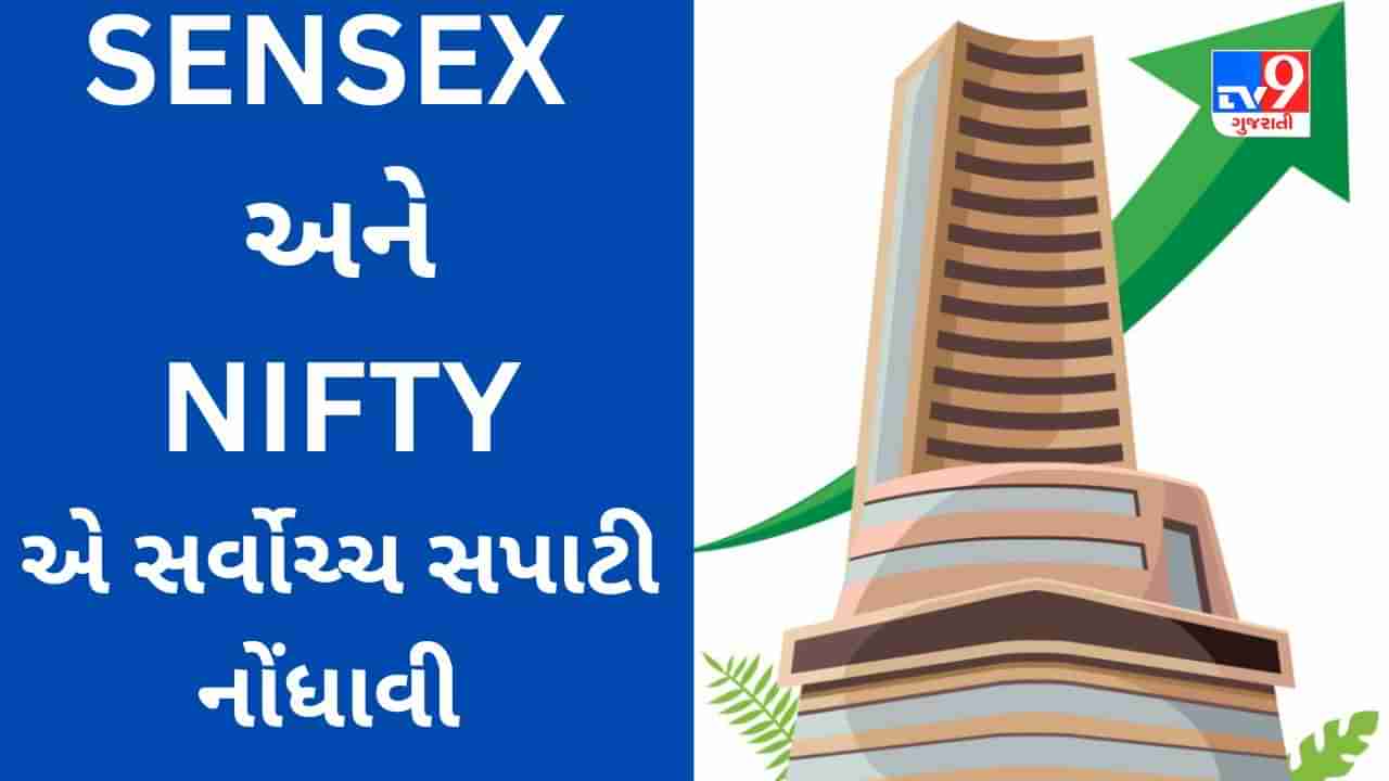 Sensex-Nifty Life Time High : શેરબજારમાં જોરદાર તેજી સાથે કારોબાર , Sensex  અને Nifty માં 1% નો ઉછાળો