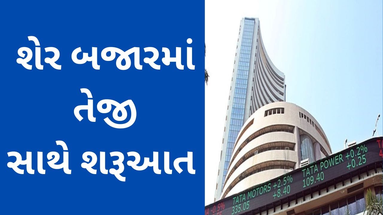 Share Market Today : ભારતીય શેરબજારની તેજી સાથે શરૂઆત, Sensex 62601 ઉપર ખુલ્યો
