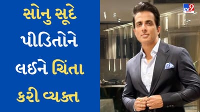 Balasore Train Accident : સહાયના રૂપિયા પૂરા થઈ જશે ત્યારબાદ લોકો શું કરશે? સોનુ સૂદે પીડિતોને દર મહિને પગાર આપવાની કરી અપીલ