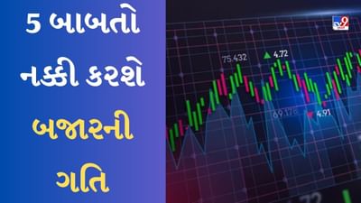 Stock Market Outlook : ચોમાસાનું આગમન, FIIના પૈસાની ચમક, આ 5 બાબતો નક્કી કરશે બજારની ગતિ