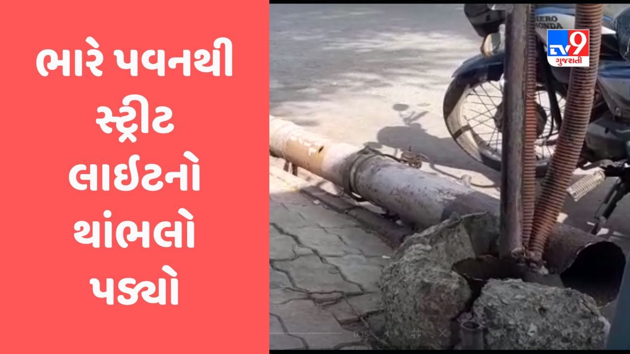 Biparjoy Cyclone Effect: સુરતમાં વાવાઝોડાના કારણે સ્ટ્રીટ લાઇટનો થાંભલો બાઈક સવાર દંપતી પર પડ્યો, મહિલાને માથાના ભાગે ઈજા