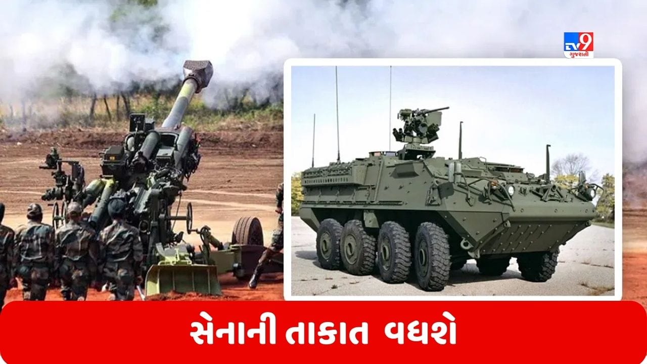 PM Modi US Visit: M-777 હોવિત્ઝરનું લેટેસ્ટ વર્જન, બખ્તરબંધ લશ્કર વાહન