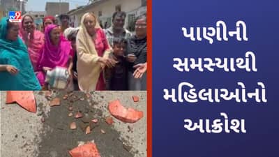 Surat: ઉન વિસ્તારમાં 8 દિવસથી પિવાના પાણીની સમસ્યા, મહિલાઓએ માટલા ફોડી નેતાઓનો વિરોધ કર્યો