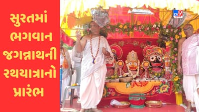 Surat: ગુજરાતના સૌથી મોટા રથ પર સવાર થઈને ભગવાન જગન્નાથ નગરચર્યાએ નીકળ્યા, જુઓ  Video