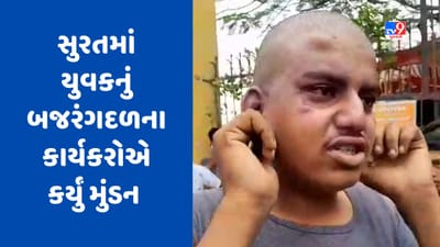 સુરતમાં ગાર્ડનમાં યુવતી સાથે બેઠેલા એક યુવકનું બજરંગદળના કાર્યકરોએ કર્યું મુંડન, જુઓ video સુરતમાં ગાર્ડનમાં યુવતી સાથે બેઠેલા એક યુવકનું બજરંગદળના કાર્યકરોએ કર્યું મુંડન, જુઓ video