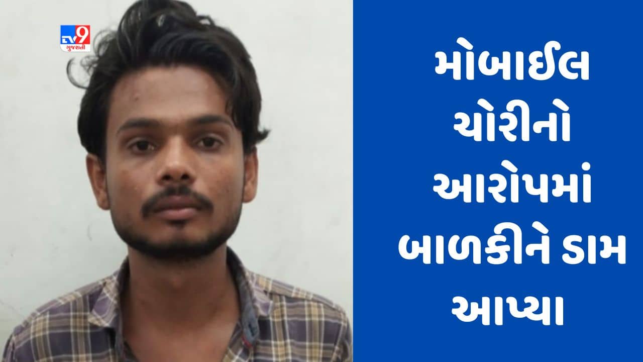 Gujarati Video : સુરતના સચિન વિસ્તારોમાં ચોરીના આરોપમાં બાળકીને આપ્યા ડામ, આરોપીઓ બાળકો પાસે ગાંજાના પેકિંગ કરાવતા હોવાનો આક્ષેપ