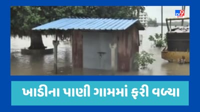 સુરતના સણીયા હેમાદમાં ખાડી ઓવરફ્લો, ઘરોમાં પાણી ઘૂસતા લોકોને પારાવાર મુશ્કેલી, જૂઓ Video સુરતના સણીયા હેમાદમાં ખાડી ઓવરફ્લો, ઘરોમાં પાણી ઘૂસતા લોકોને પારાવાર મુશ્કેલી, જૂઓ Video