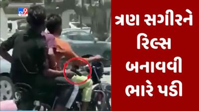 Gujarati video : સુરતના ત્રણ યુવાનોને રિલ્સ બનાવવી ભારે પડી, પોલીસ સમક્ષ માગવી પડી માફી, જાણો શું છે કારણ Gujarati video : સુરતના ત્રણ યુવાનોને રિલ્સ બનાવવી ભારે પડી, પોલીસ સમક્ષ માગવી પડી માફી, જાણો શું છે કારણ